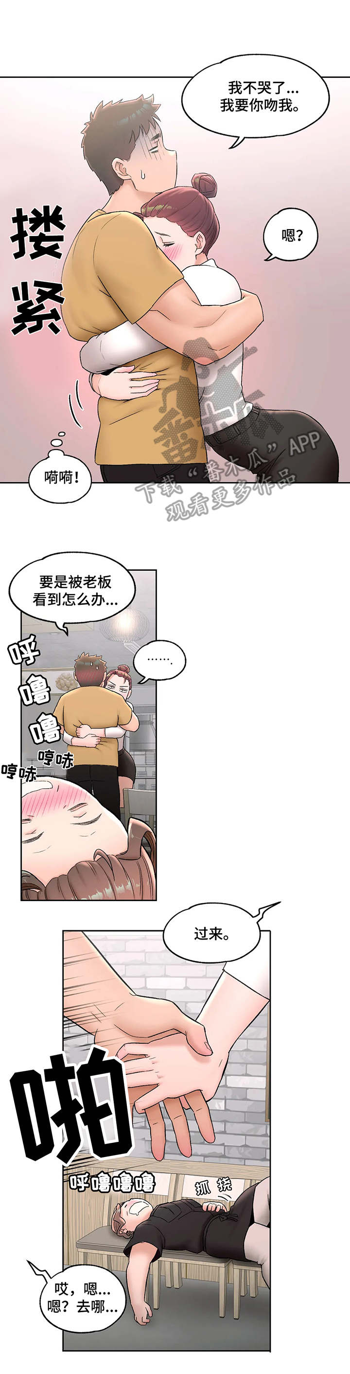 会员健康管理漫画,第94章：撒酒疯1图