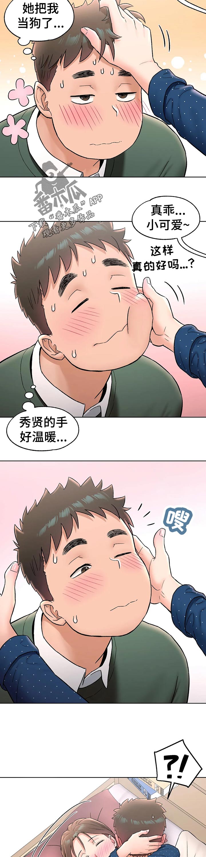 健身馆漫画,第105章：看错2图