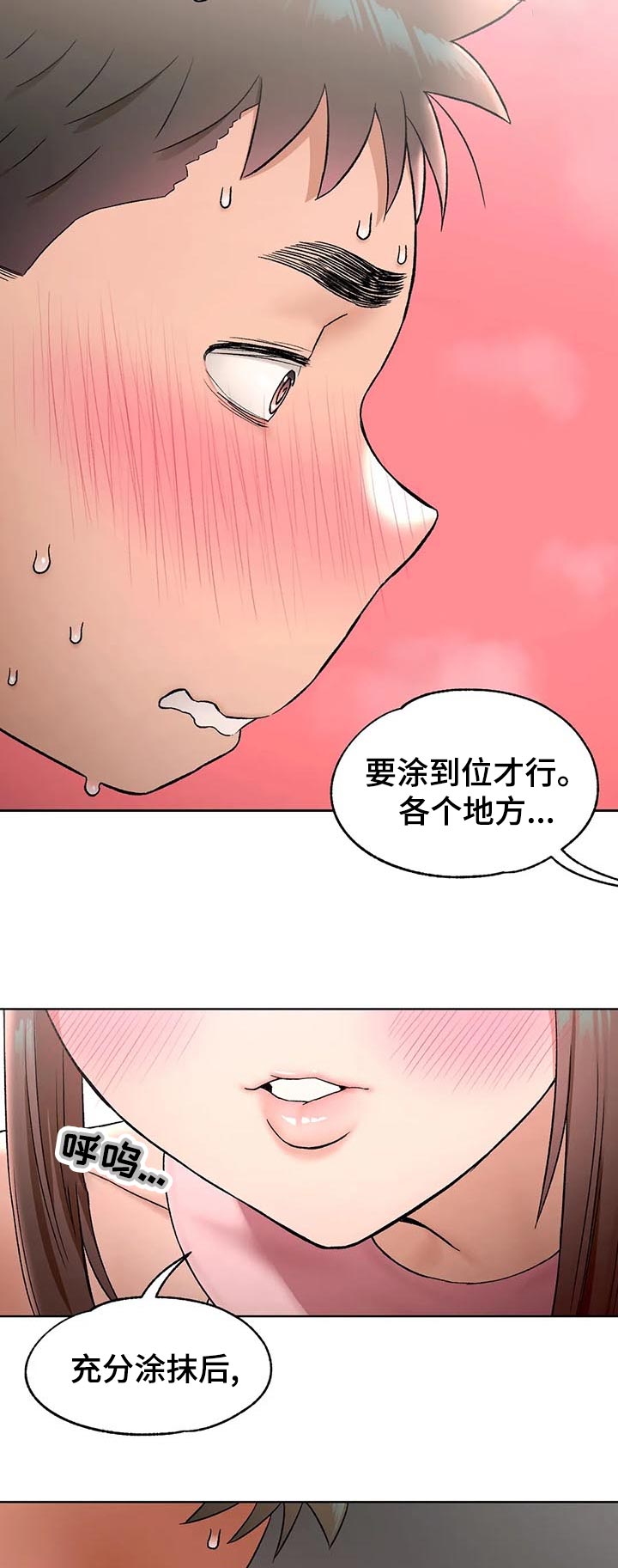 会员健身馆23话漫画,第123章：改造2图