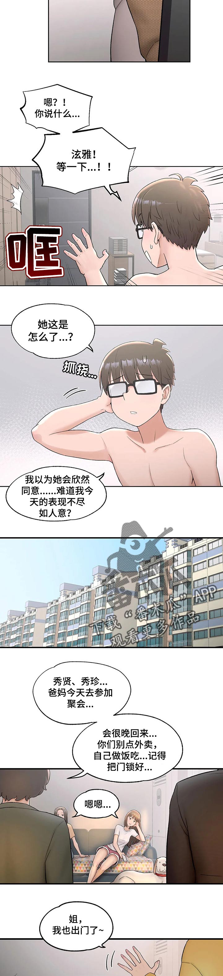 会员健身怎么发朋友圈配文案漫画,第91章：失望1图