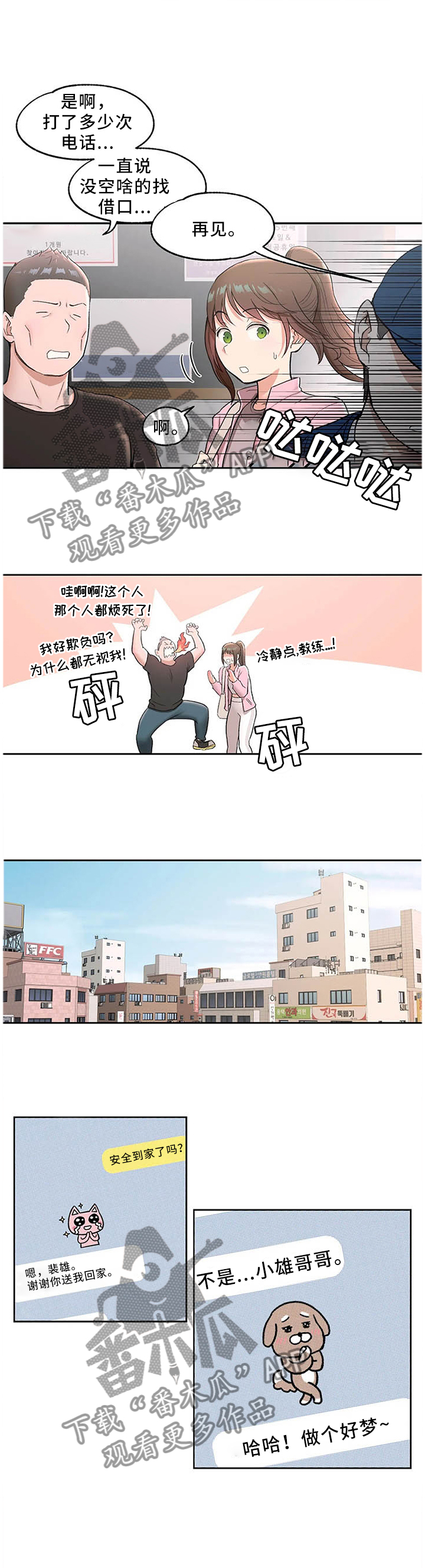 会员健身俱乐部漫画,第74章：真正的爱2图