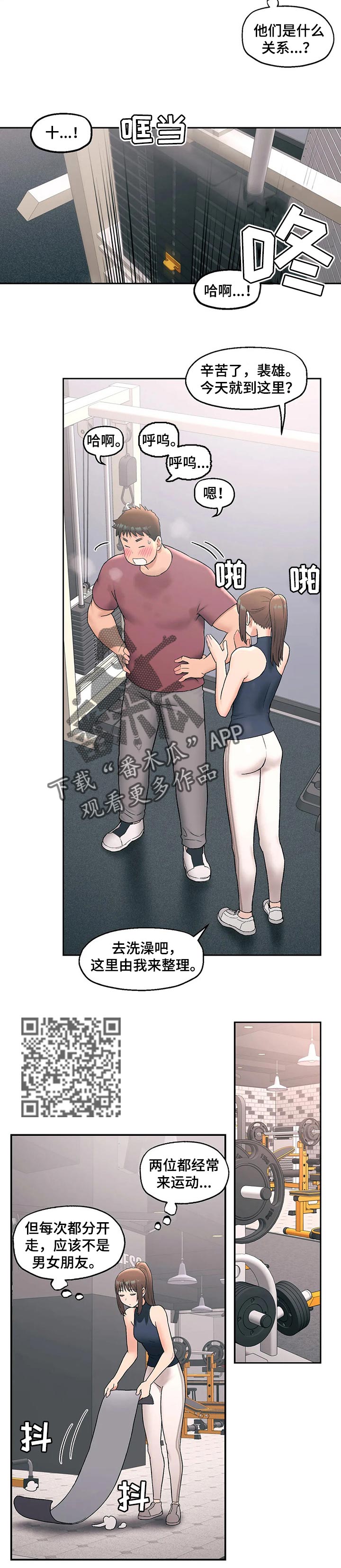 会员健身房漫画,第83章：真的喜欢吗2图