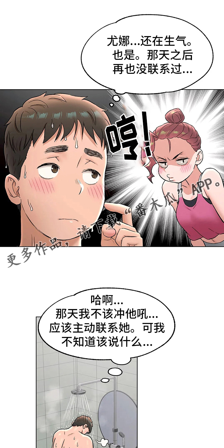 会员健身馆百度云盘漫画,第144章：道歉1图