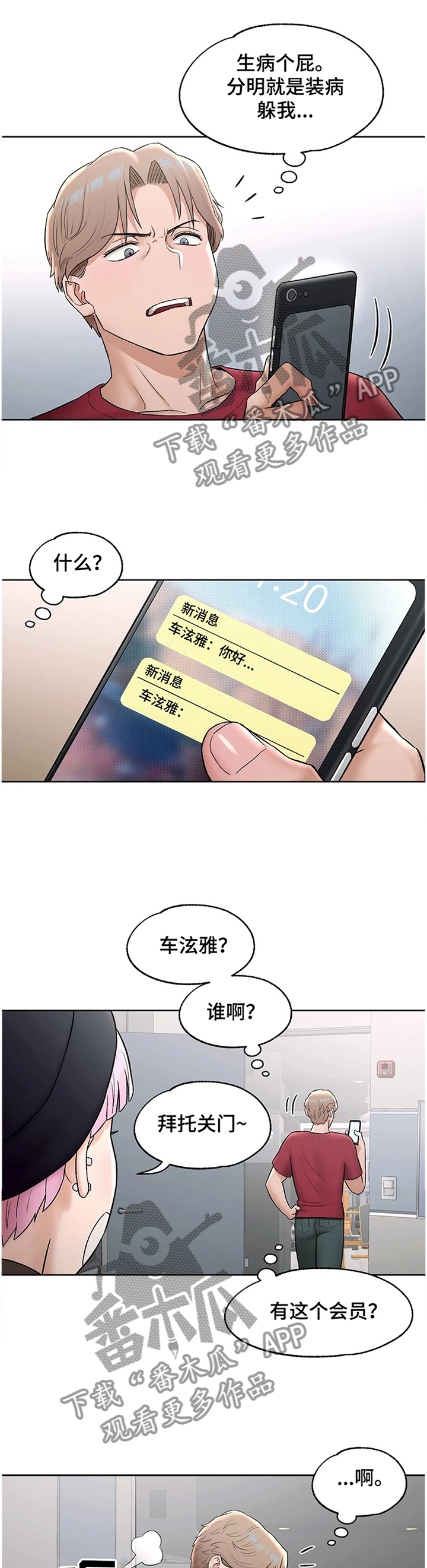 健身馆会员系统漫画,第102章：意愿1图