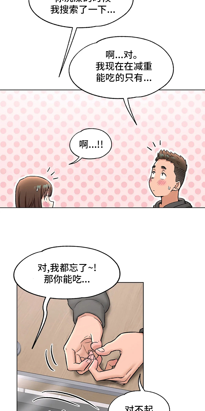 会员健康管理漫画,第151章：约会2图