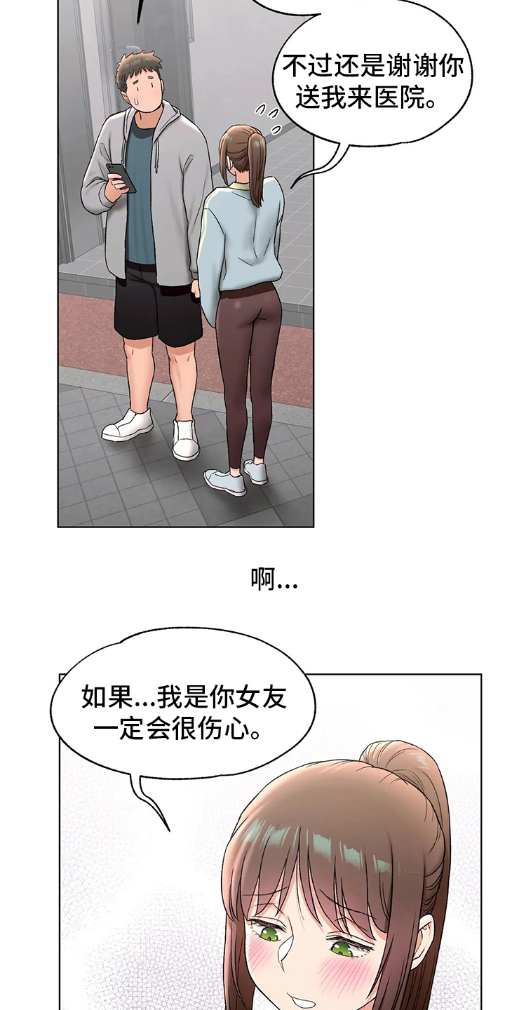 会员手游漫画,第146章：喝酒1图