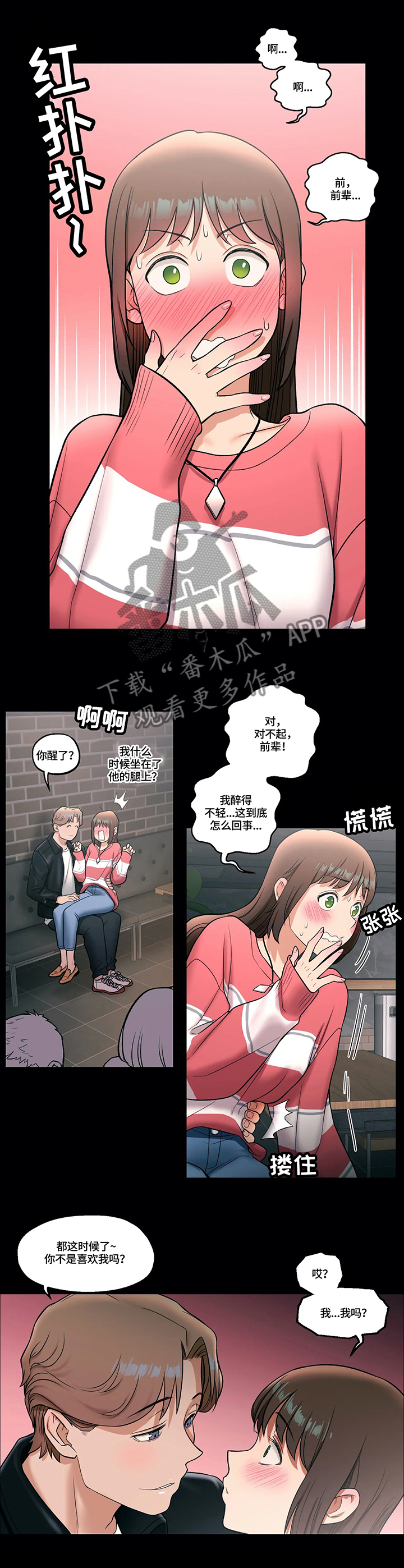 卉原建材漫画,第48章：骗子2图