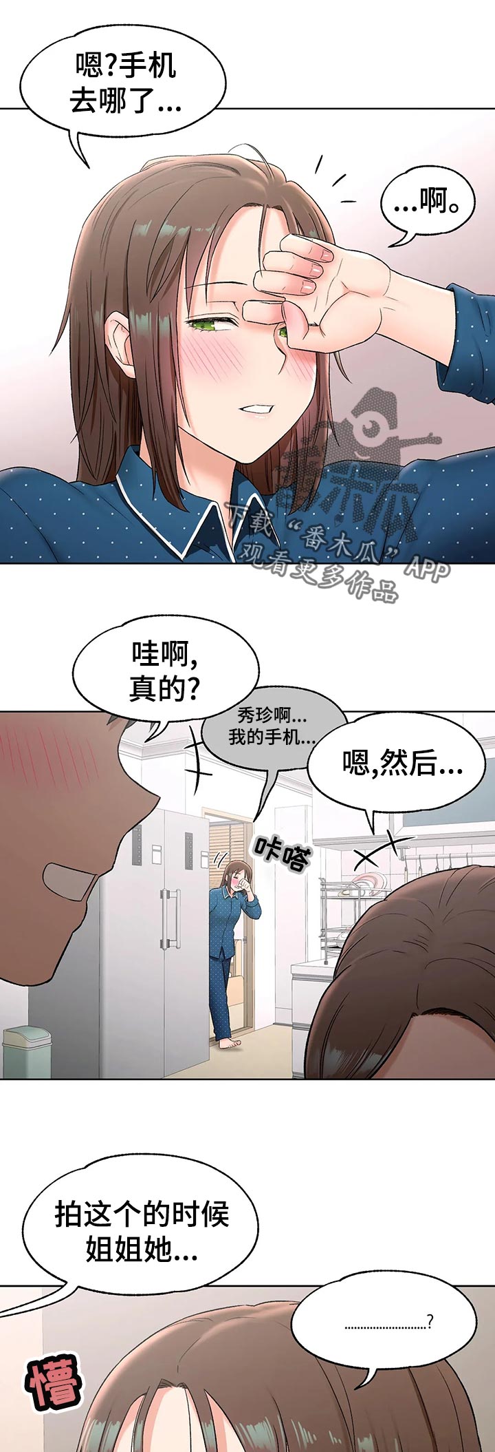 会员健身馆免费阅读漫画,第105章：看错1图