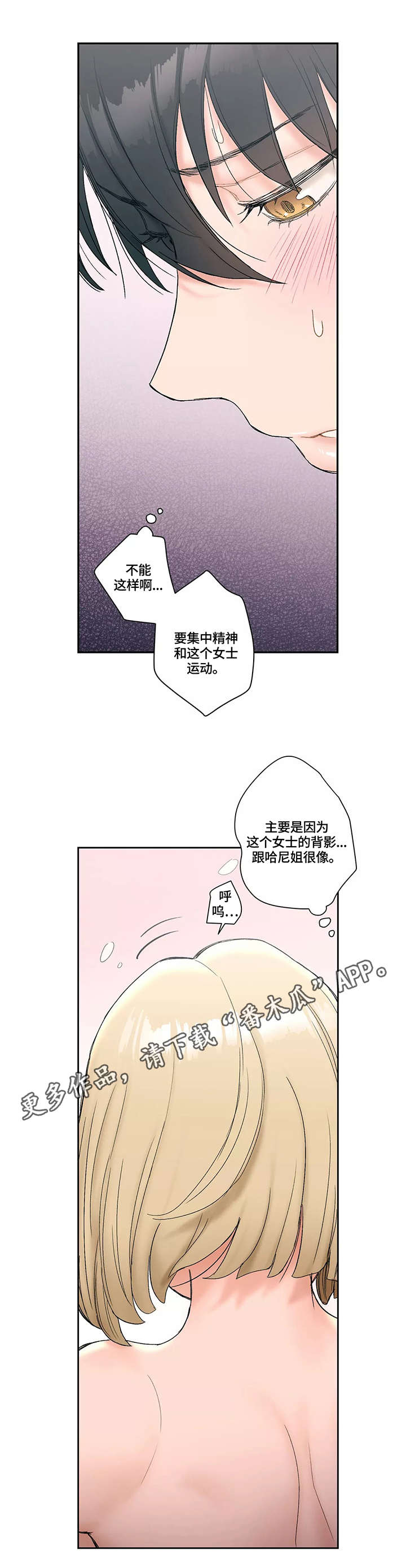 健身馆会员套路大揭秘漫画,第20章：背影2图