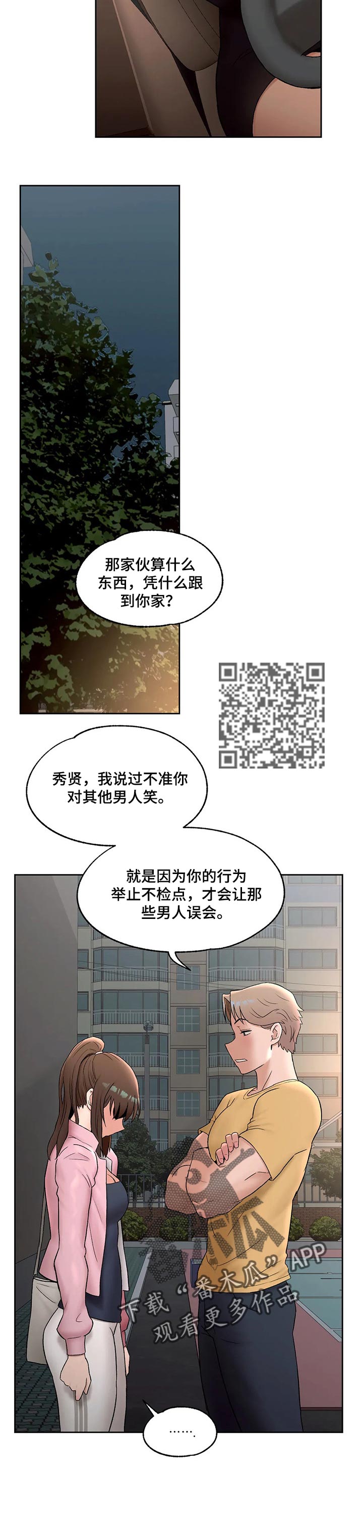 会员传奇漫画,第88章：不同含义的梦2图