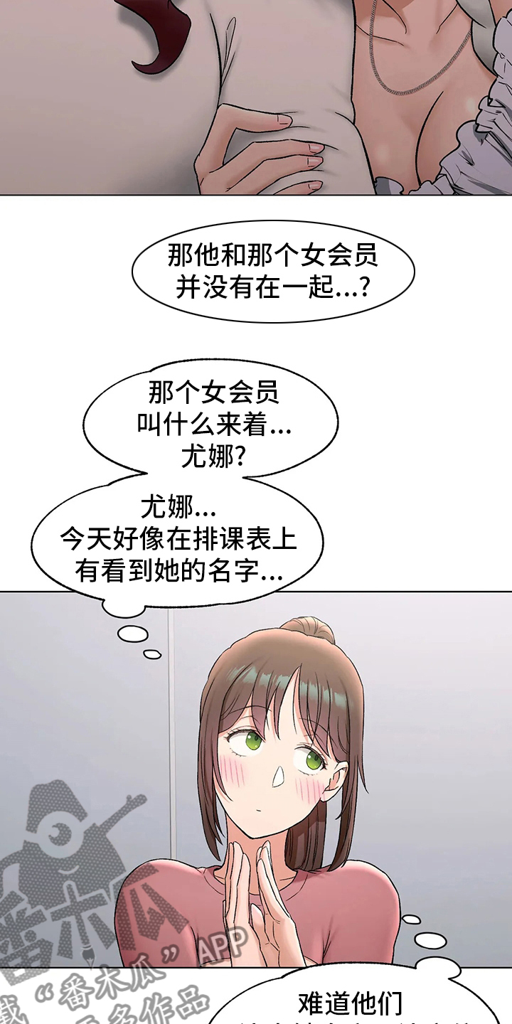 会员健身馆漫画观看漫画,第143章：锻炼1图