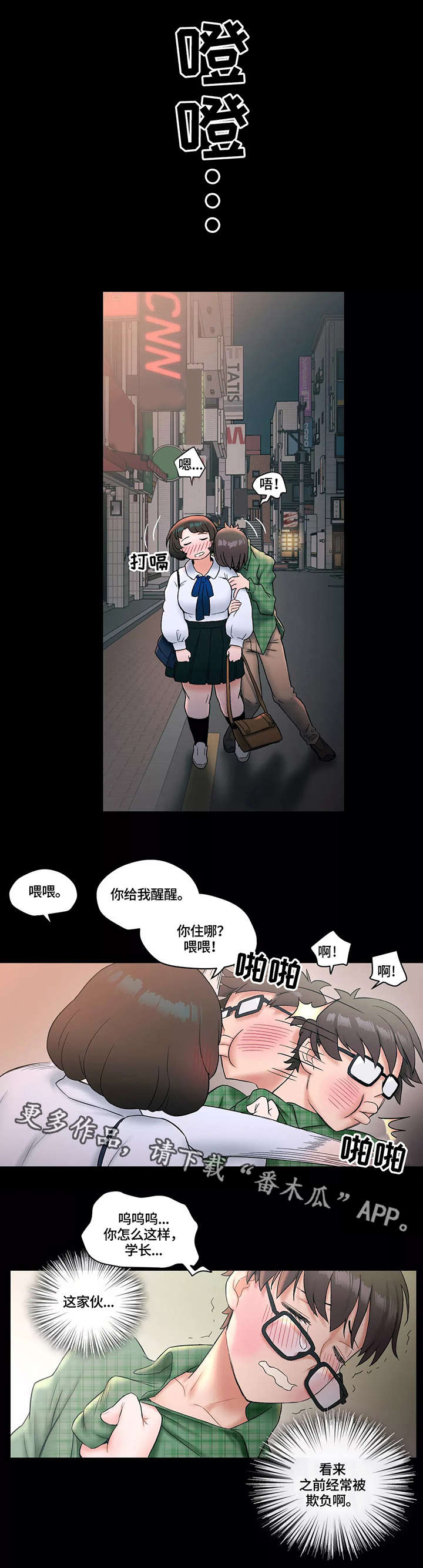 卉原建材漫画,第17章：丢人2图