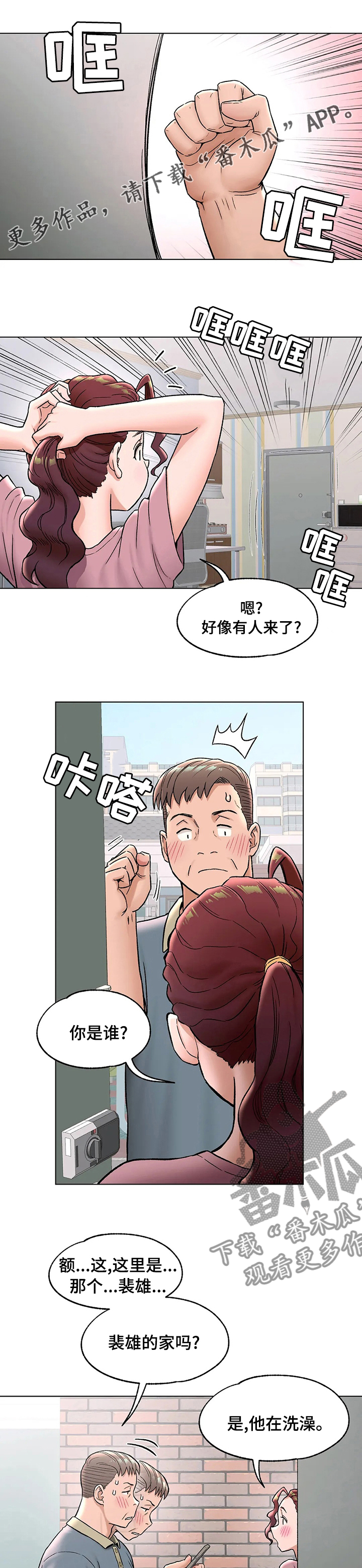 会员健身馆漫画,第133章：膝盖1图