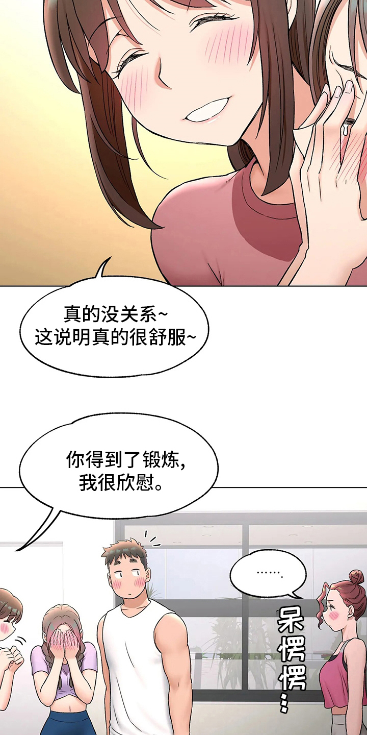 健身馆会员系统漫画,第143章：锻炼2图