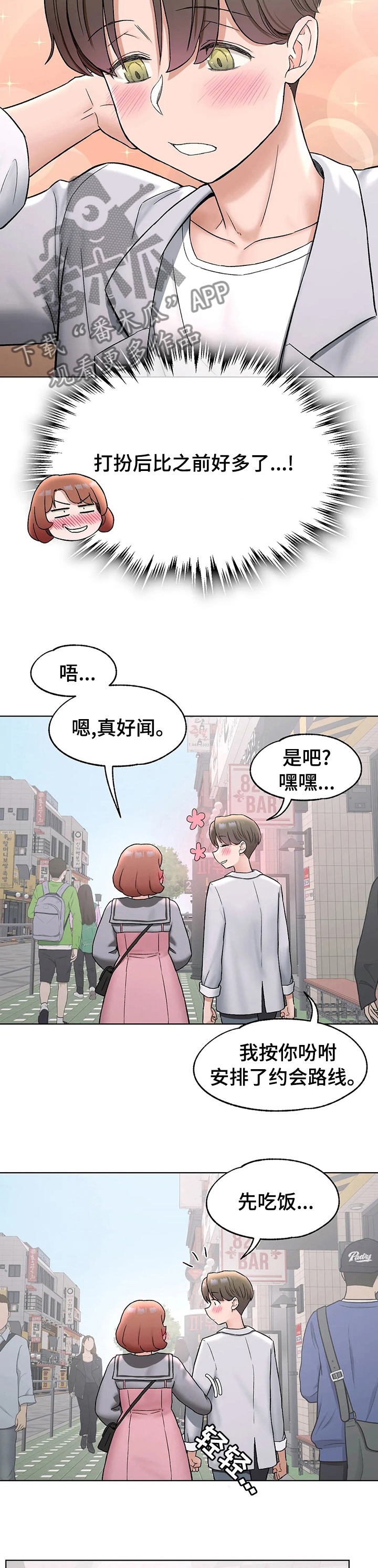 会员健康状况记录表漫画,第140章：好好谈谈1图