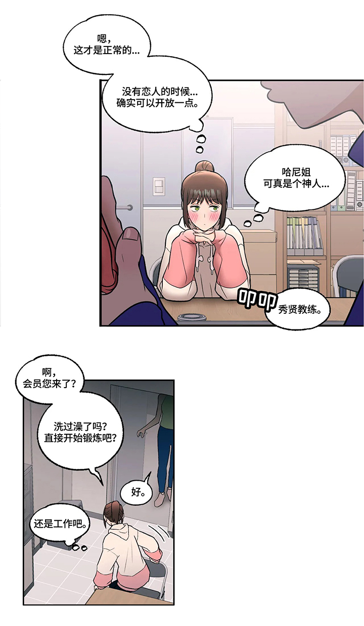 会员传奇漫画,第42章：欢喜冤家2图