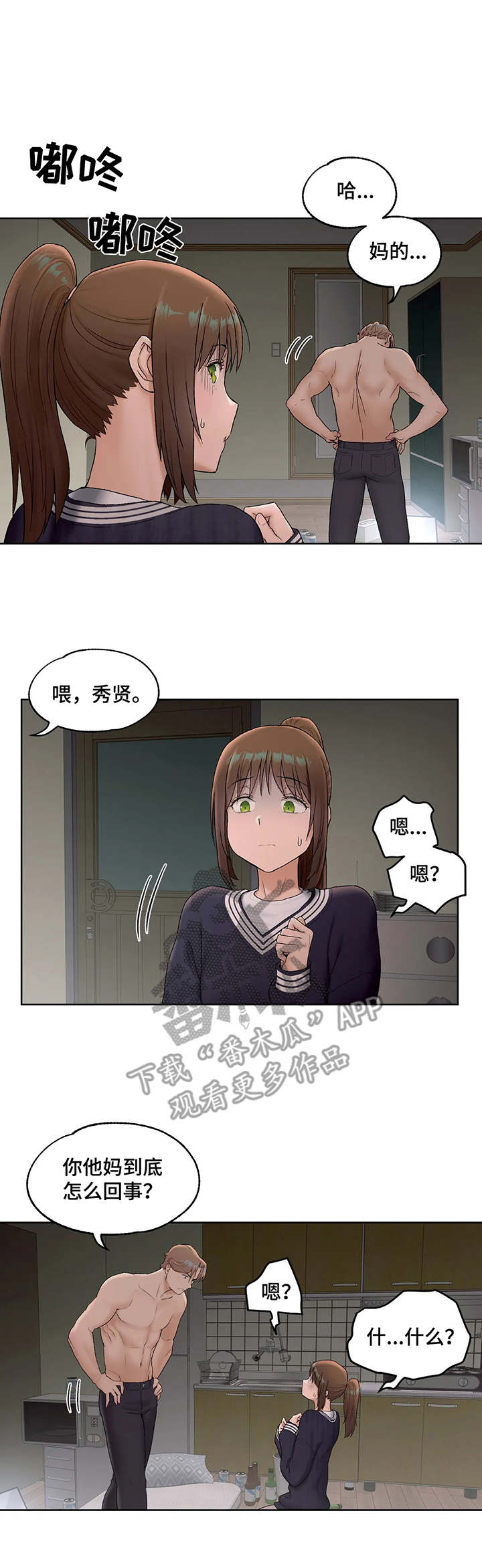 会员健身馆漫画,第93章：第一笔薪水2图