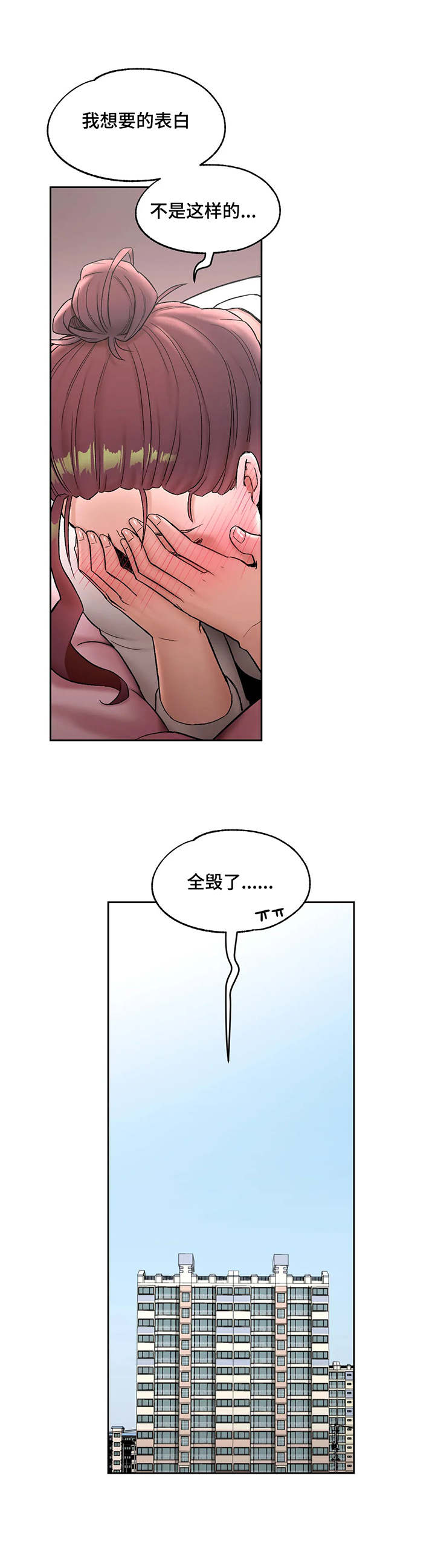 会员简介漫画,第95章：纠结1图