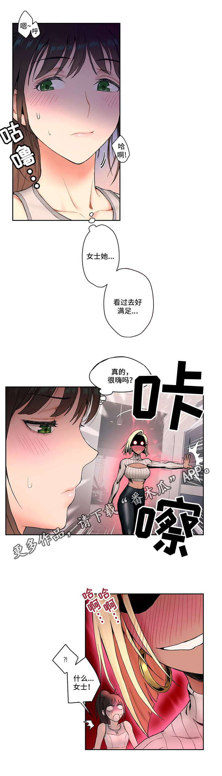 会员健身房漫画,第6章：加入1图