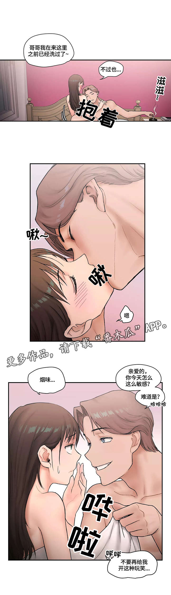 会员健康漫画,第9章：嫉妒1图