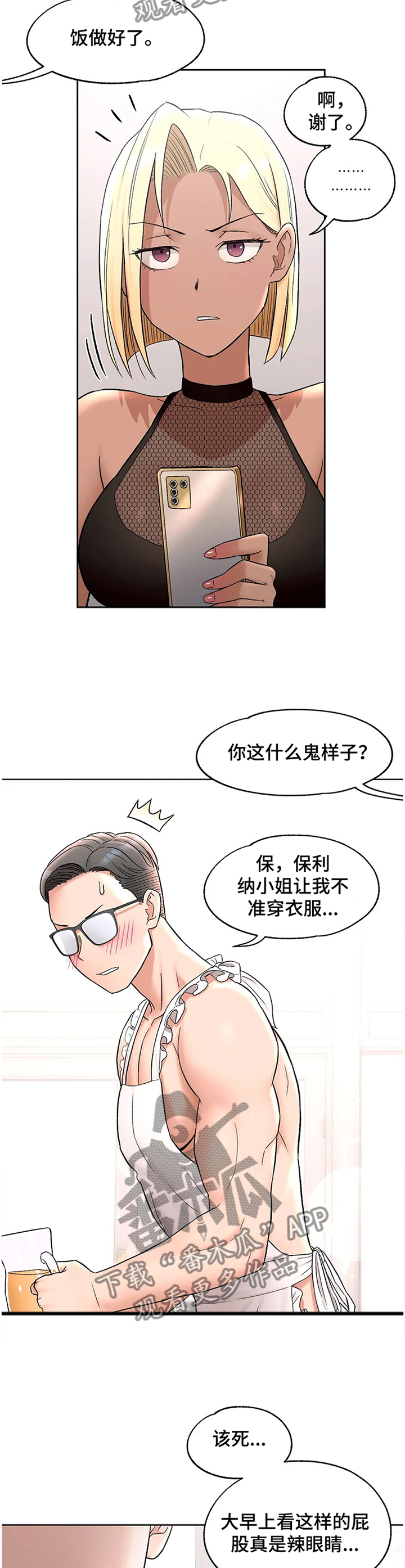 会员健身效果对比图文案漫画,第99章：过目1图