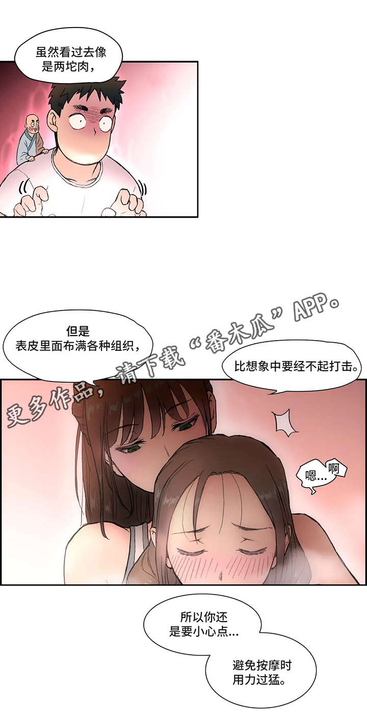 健身馆会员被强行退漫画,第4章：知识2图