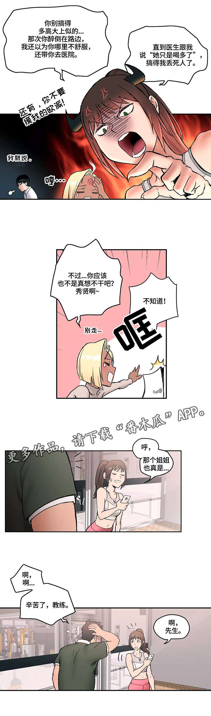 会员健身馆免费阅读下拉式漫画,第8章：反省1图