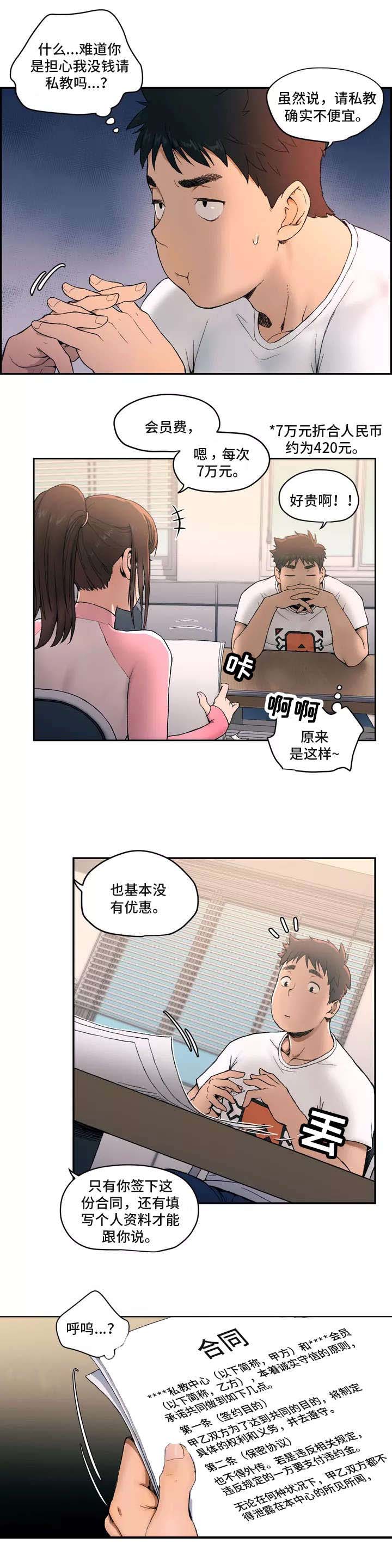 健身馆会员套路大揭秘漫画,第1章：健身房2图