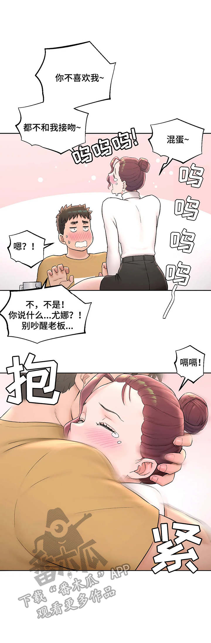 会员电影专区漫画,第94章：撒酒疯1图