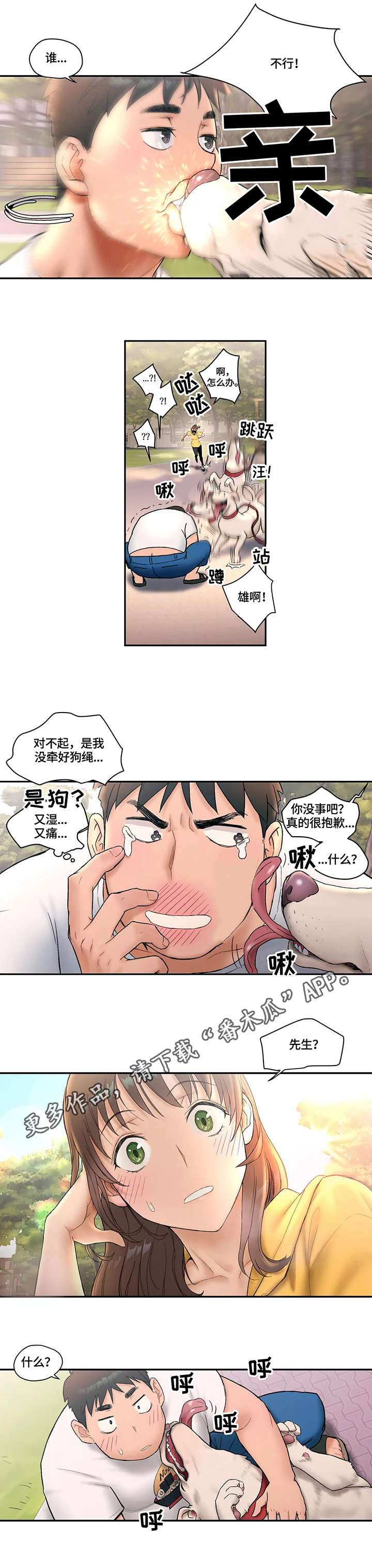 会员简介怎么写漫画,第12章：散步2图