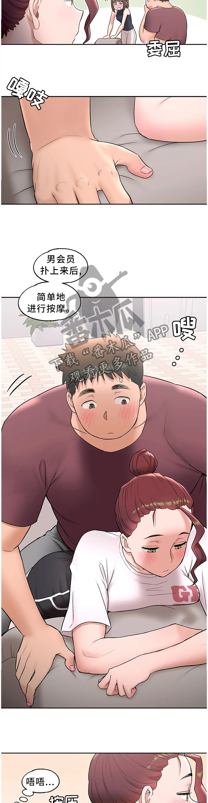 会员健身馆漫画,第77章：我先来2图