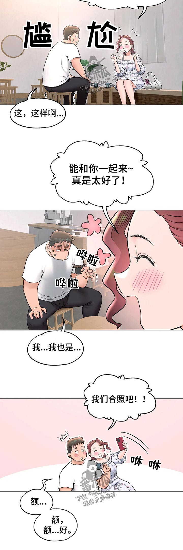 健身馆会员多少钱一个月漫画,第131章：一起回家1图