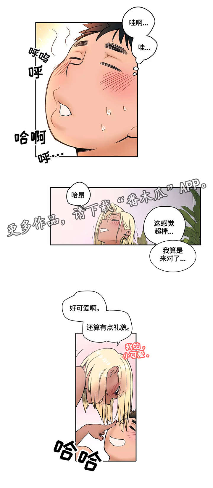 健身馆会员套路大揭秘漫画,第7章：正式开始1图