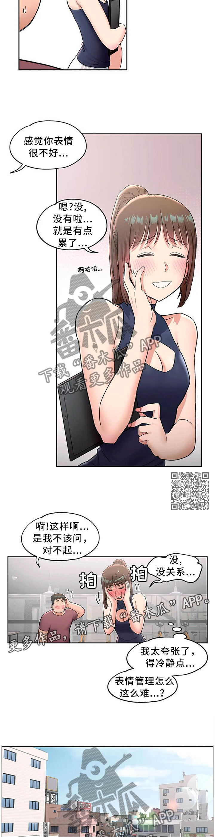 会员简介漫画,第75章：那天晚上...1图