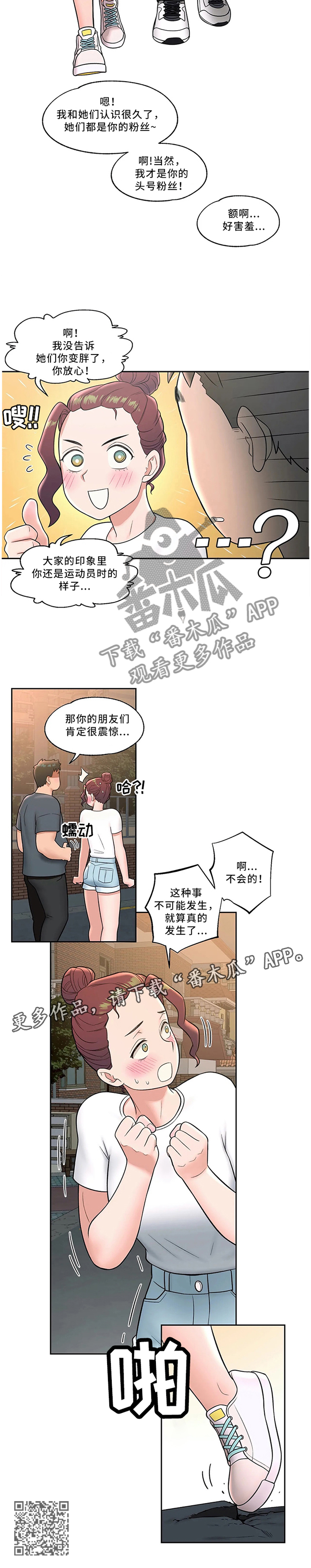 会员店漫画,第68章：护花使者2图