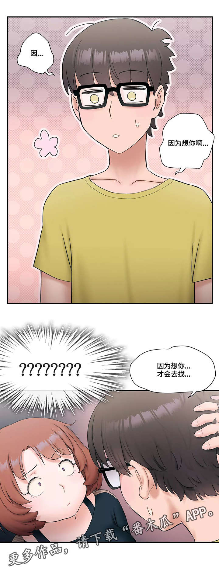 健身馆会员多少钱一个月漫画,第18章：想你1图