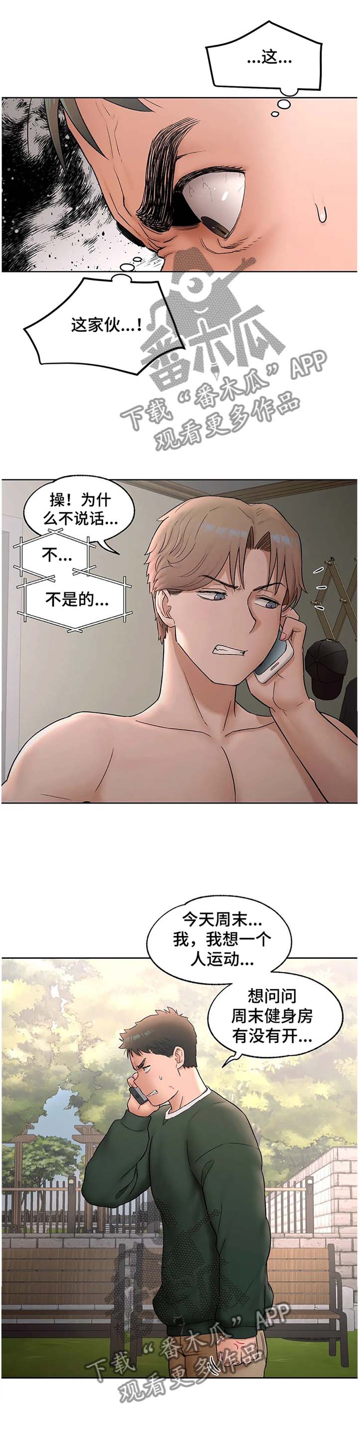 会员健身馆漫画,第98章：我做到了!1图