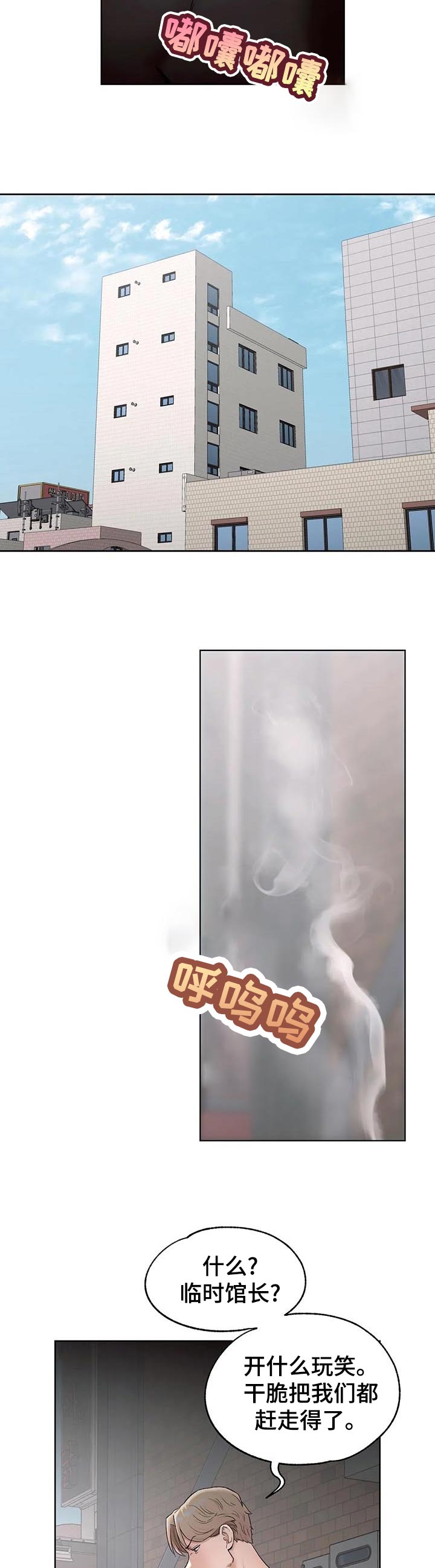 会员简介漫画,第120章：新会员1图