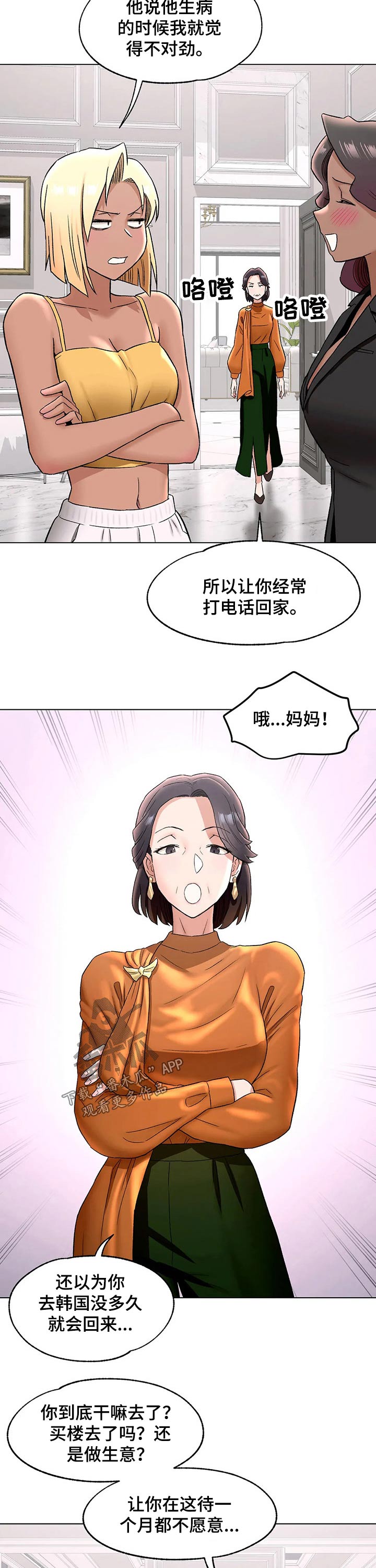 会员登录漫画,第130章：生活方式1图