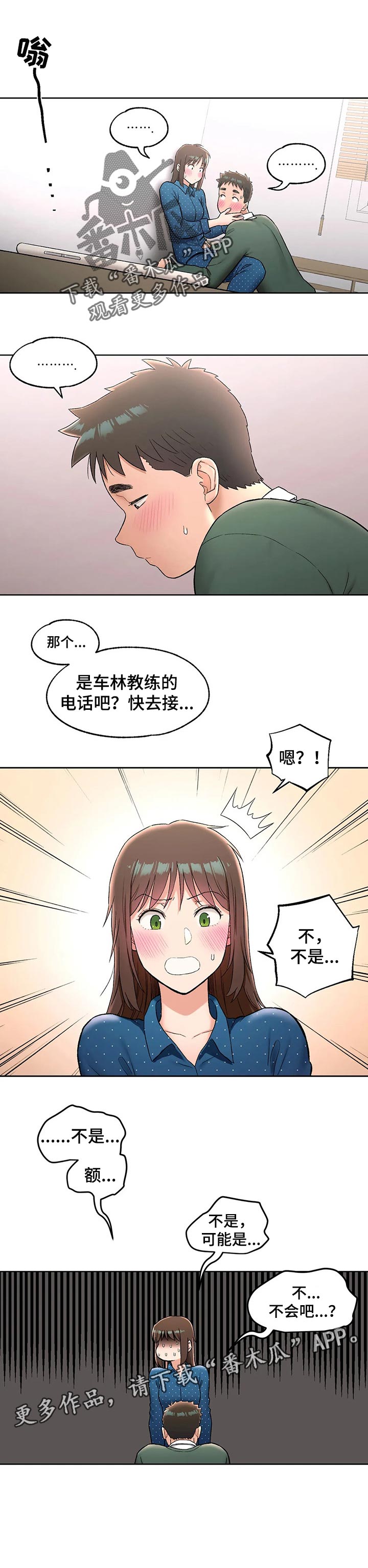 会员健身前后的变化漫画,第108章：来电话1图