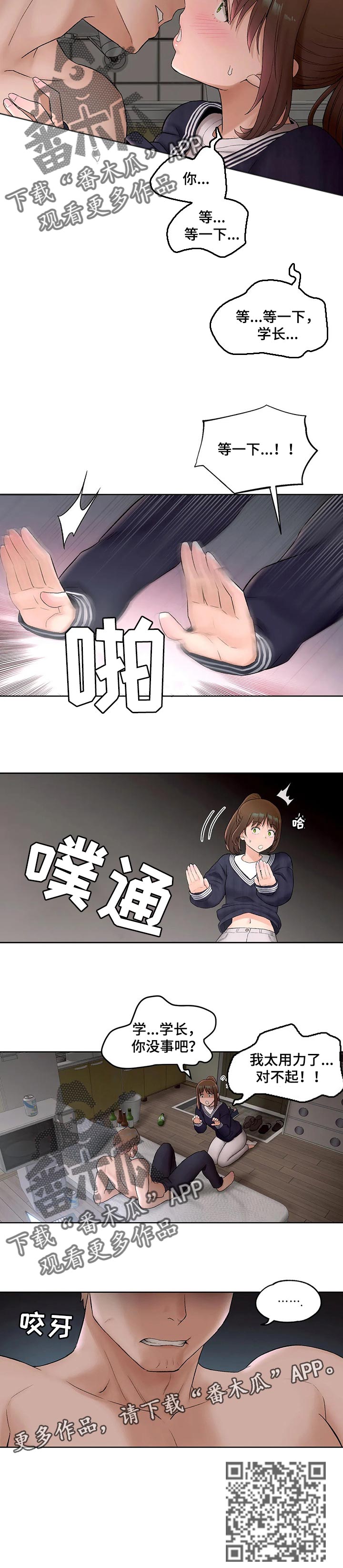 会员健身房漫画,第92章：学长的邀请2图