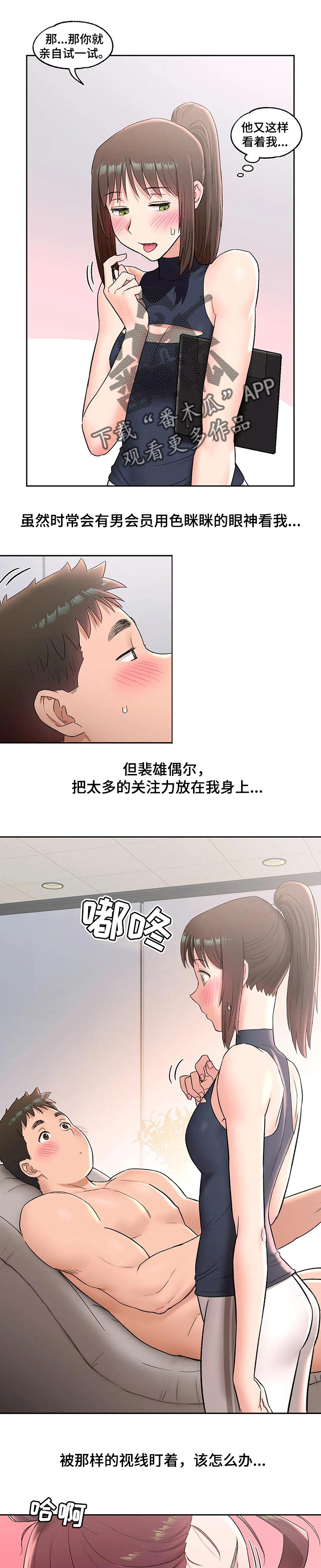 会员健身馆漫画,第80章：小丑是我自己1图