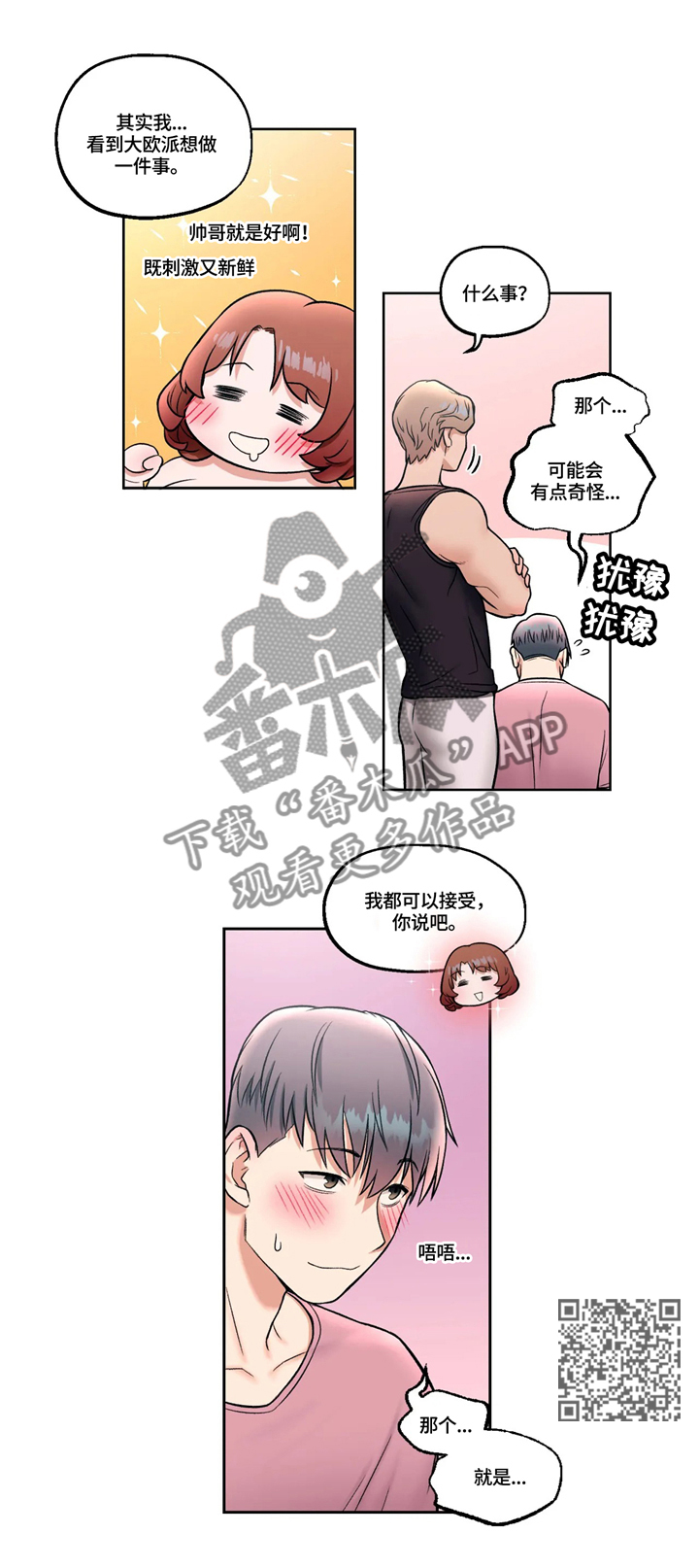 会员涨价漫画,第43章：舒服的健身2图