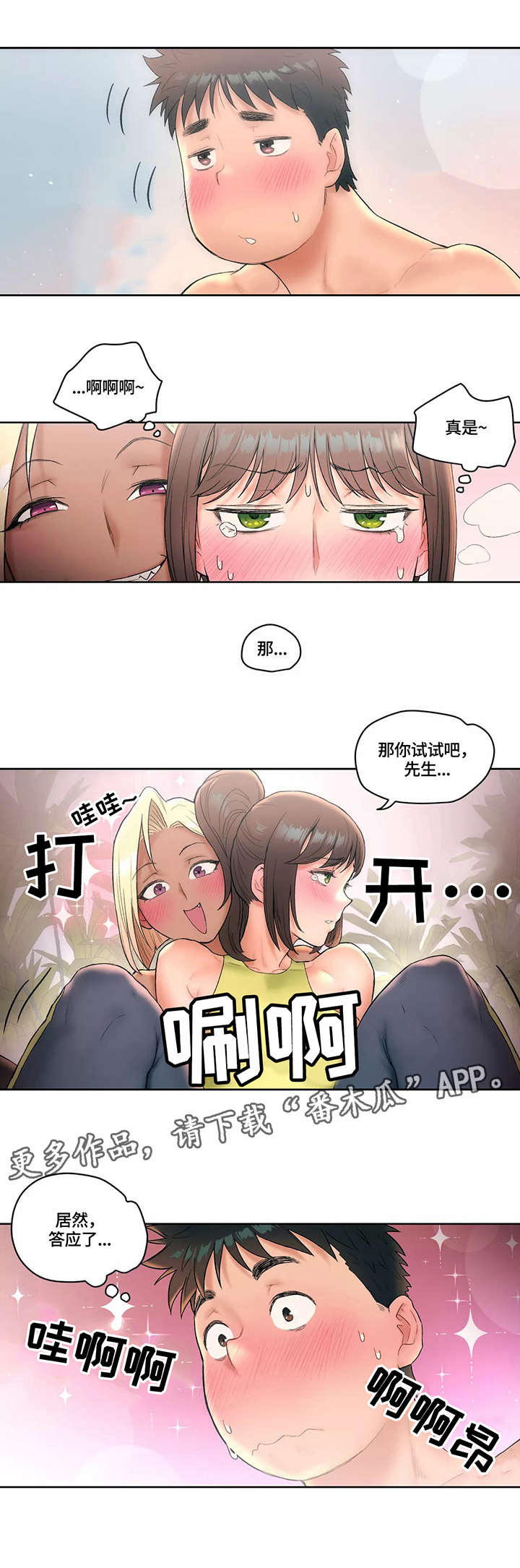 会员制超市漫画,第22章：首席弟子1图