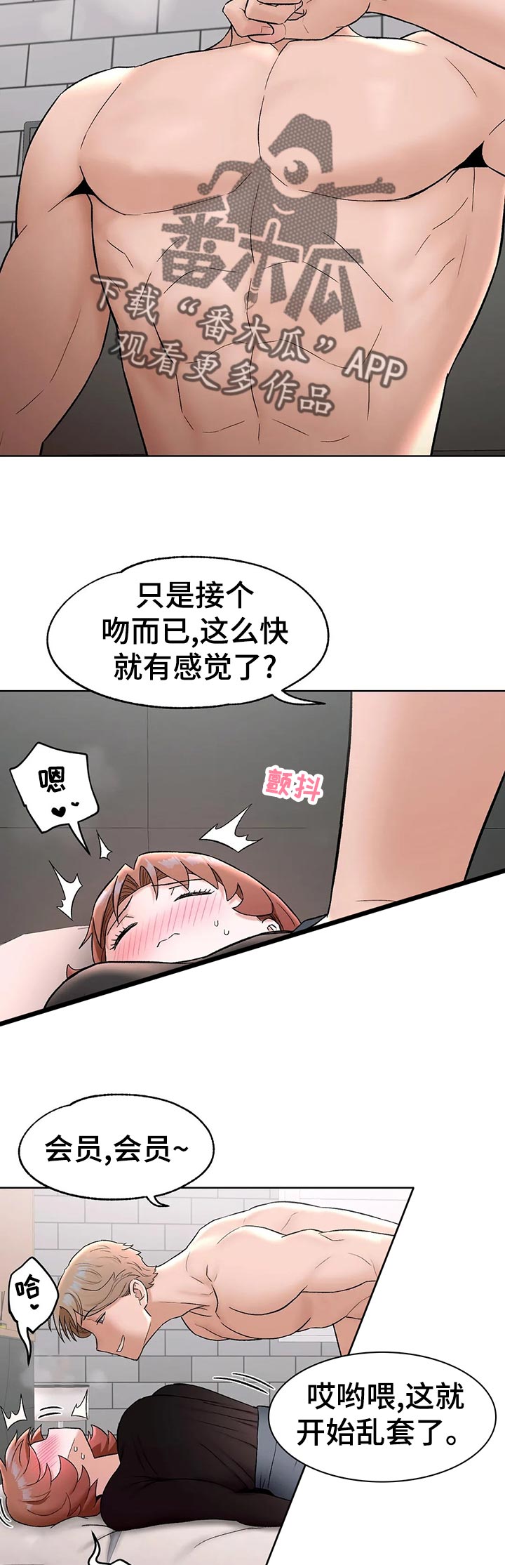 会员健身俱乐部漫画,第104章：探望2图