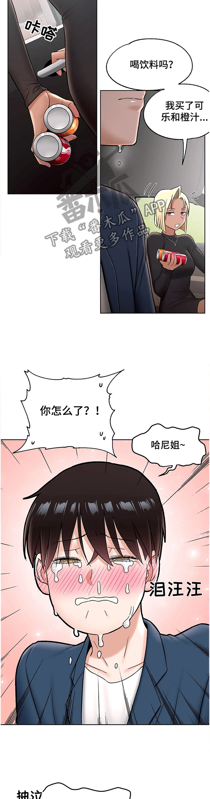 健身馆会员套路大揭秘漫画,第101章：我爱你2图