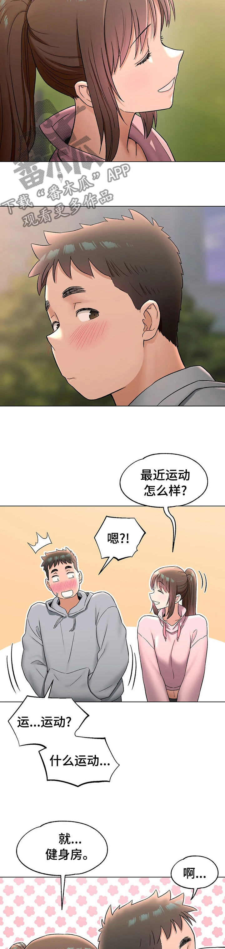 会员健康管理漫画,第135章：纠结2图