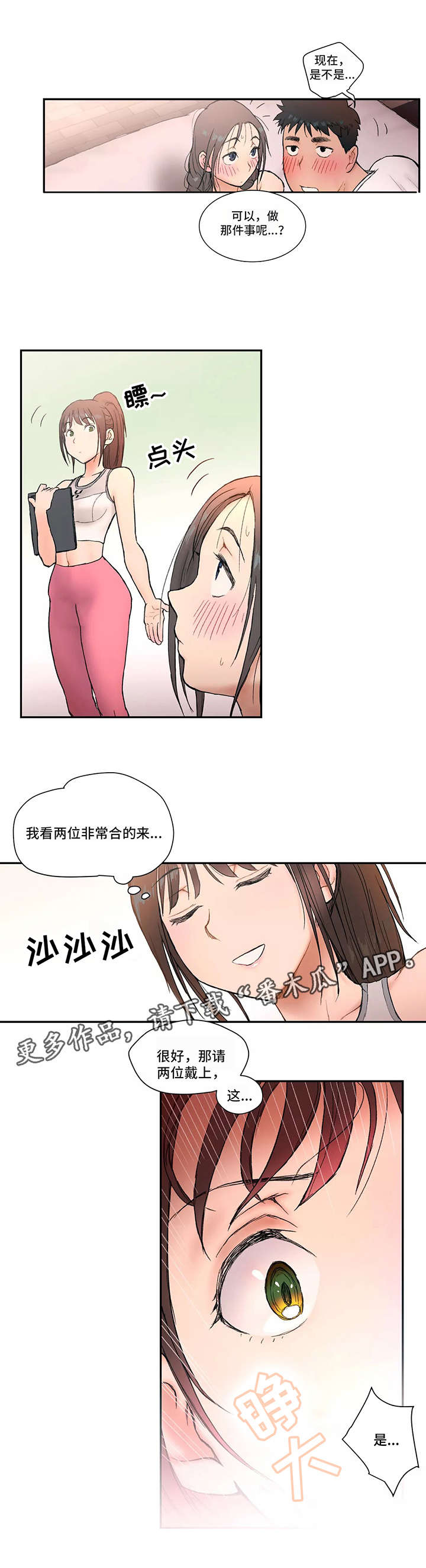 会员健身馆是韩漫吗漫画,第5章：厉害1图