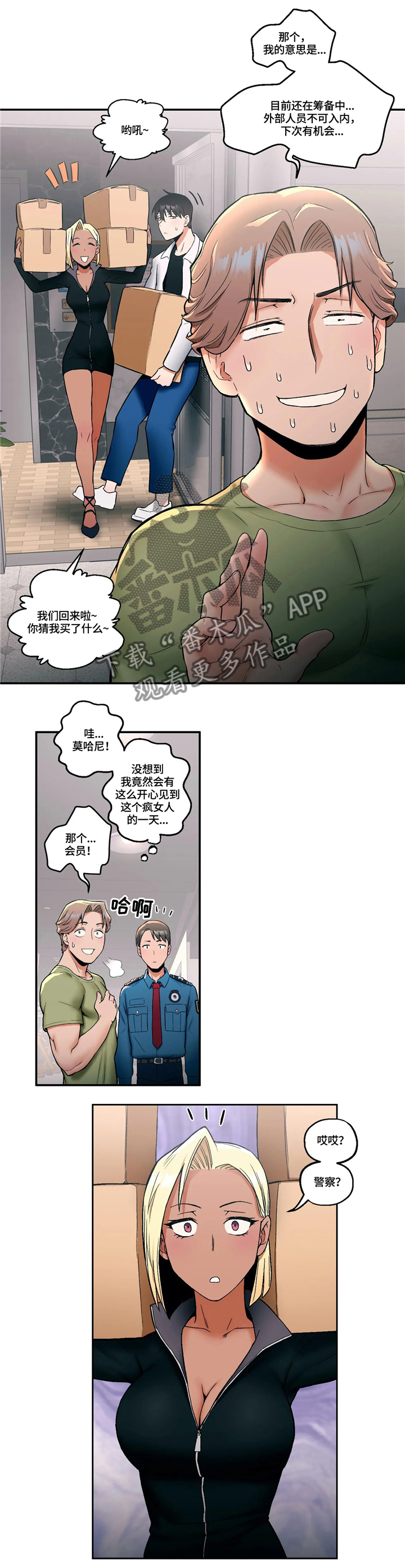 会员健身馆百度云盘漫画,第29章：争吵2图