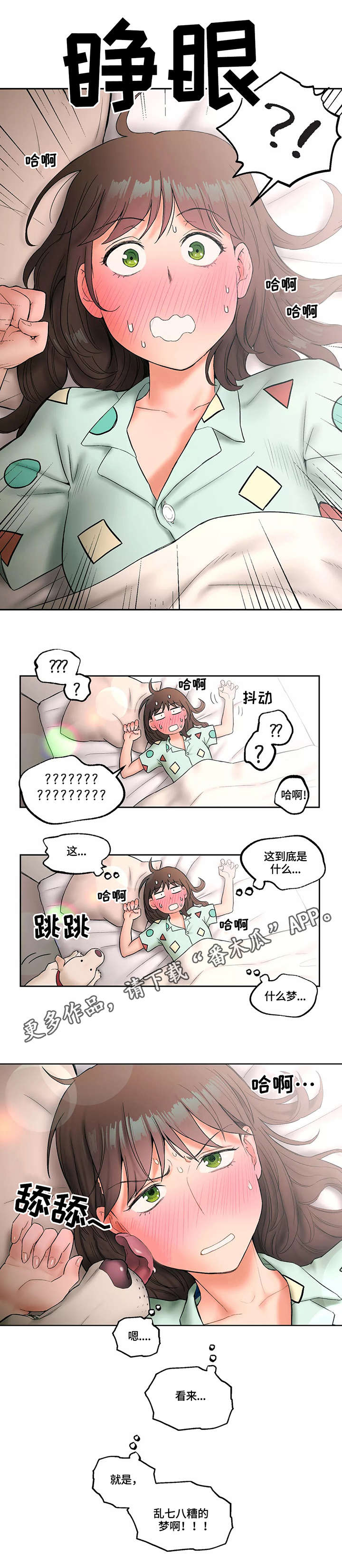 会员健身房漫画,第23章：梦2图